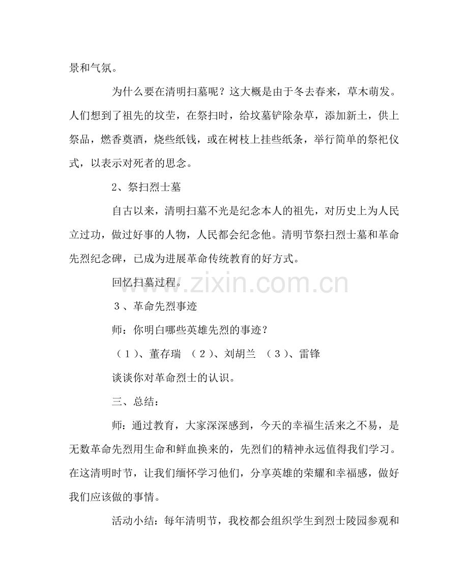 主题班会教案缅怀先烈争做合格中学生主题班会.doc_第2页