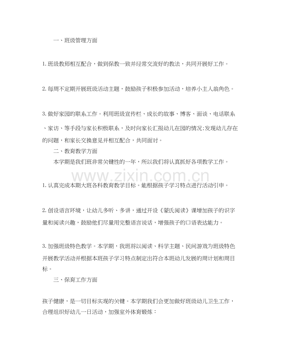 幼儿园大班年秋季学期安全工作计划报告.docx_第2页