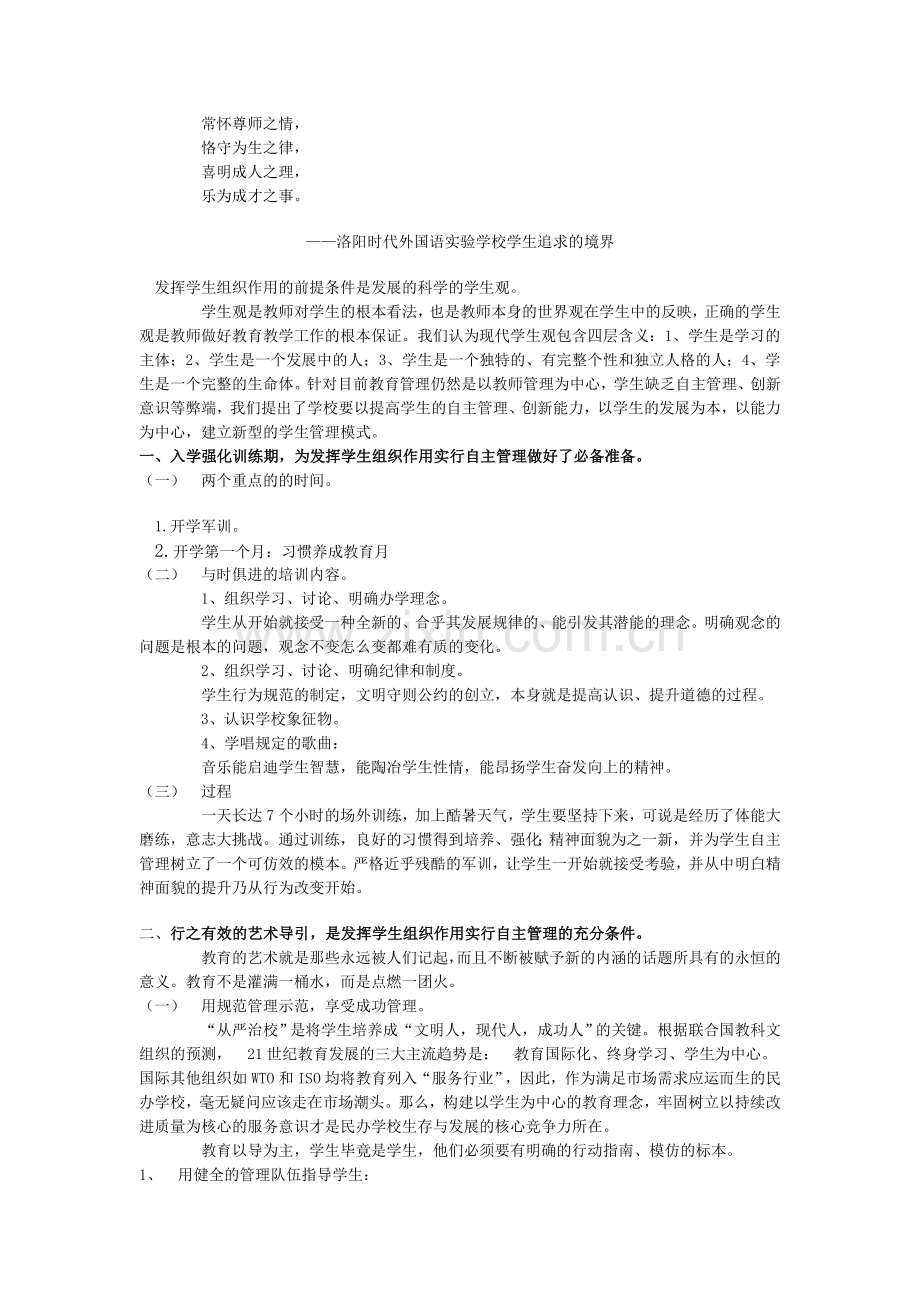 如何树立正确学生观及教育观.doc_第2页