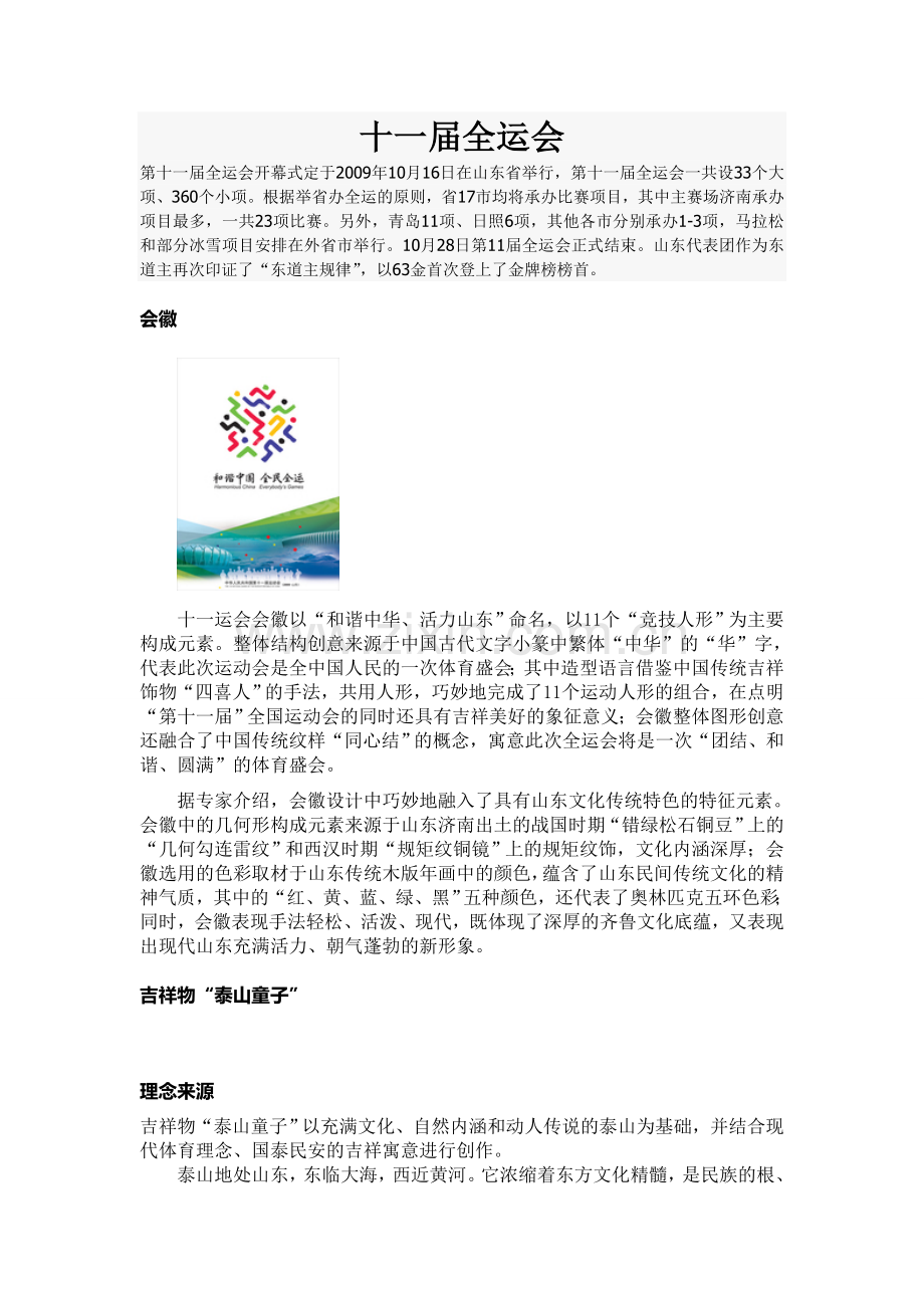 十一届全运会.doc_第1页