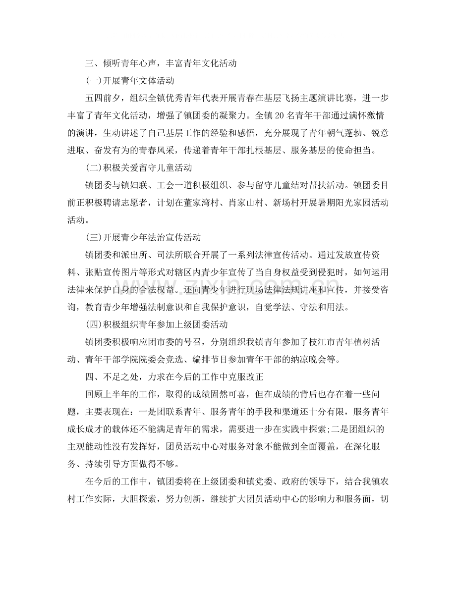 关于乡镇团委工作的总结.docx_第2页