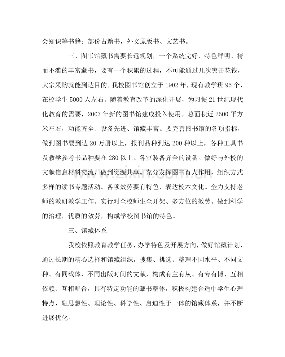 学校后勤范文中学图书馆馆藏规划.doc_第2页