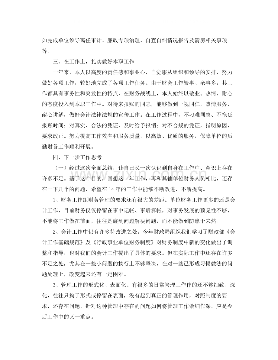 会计个人年度工作总结范本.docx_第2页