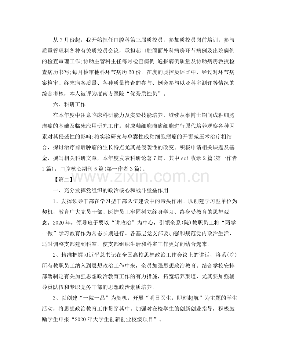 2020年口腔门诊护理工作计划.docx_第2页