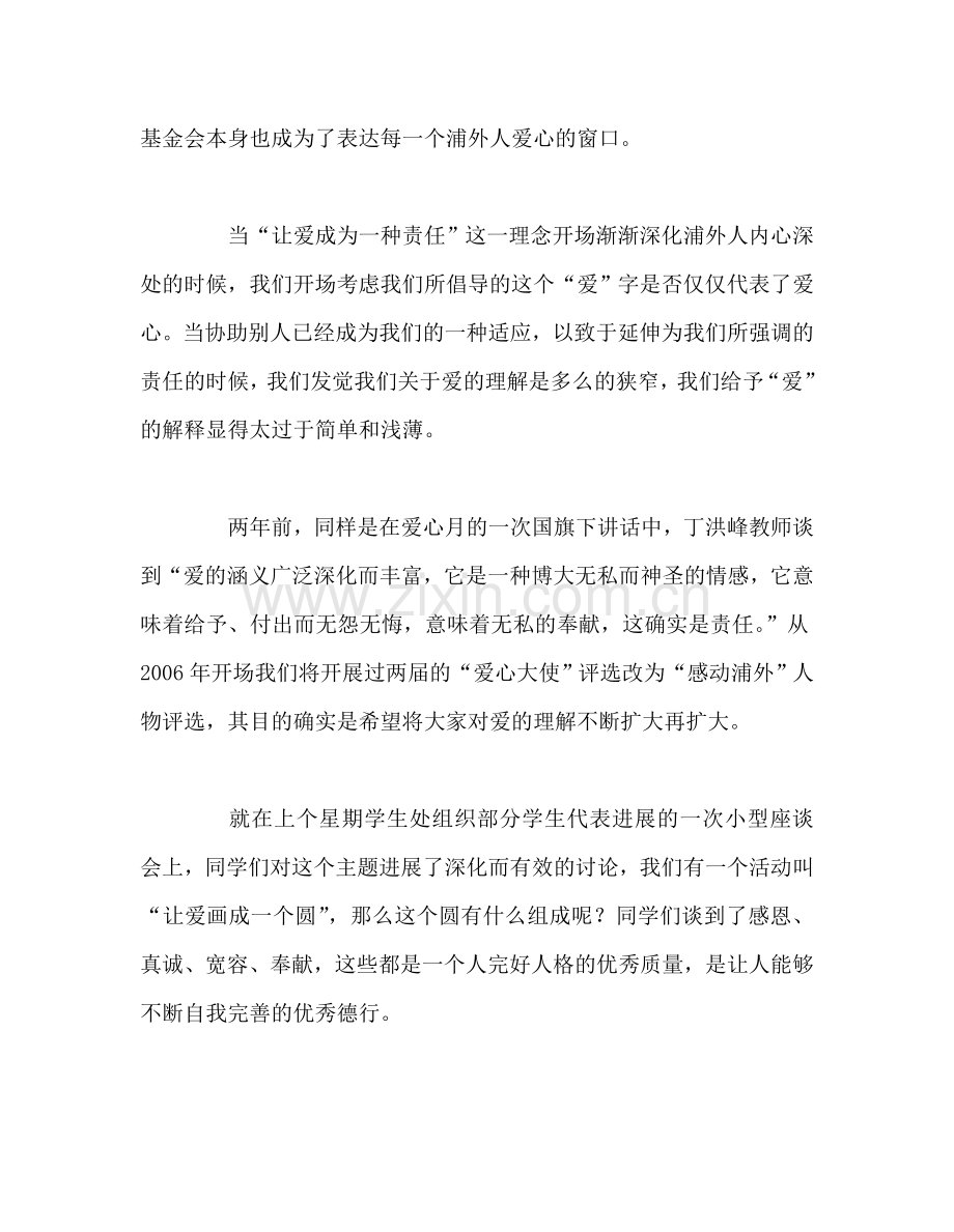 第六周：让爱成为一种责任参考发言稿.doc_第2页