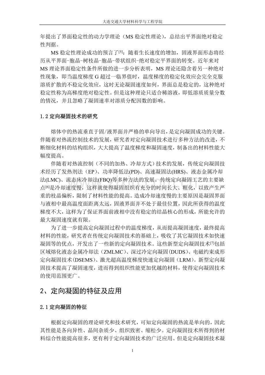 定向凝固技术.doc_第2页