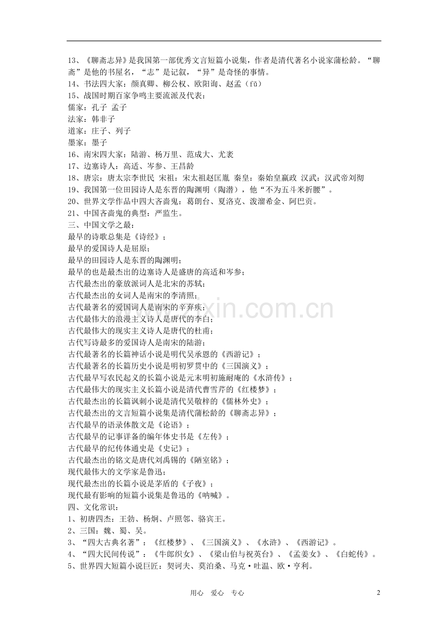 初中语文-基础知识和常识-人教新课标版.doc_第2页