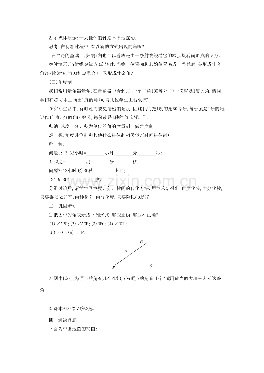 秋七年级数学上册 第四章 几何图形初步 4.3 角 4.3.1 角教案 （新版）新人教版-（新版）新人教版初中七年级上册数学教案.doc_第2页
