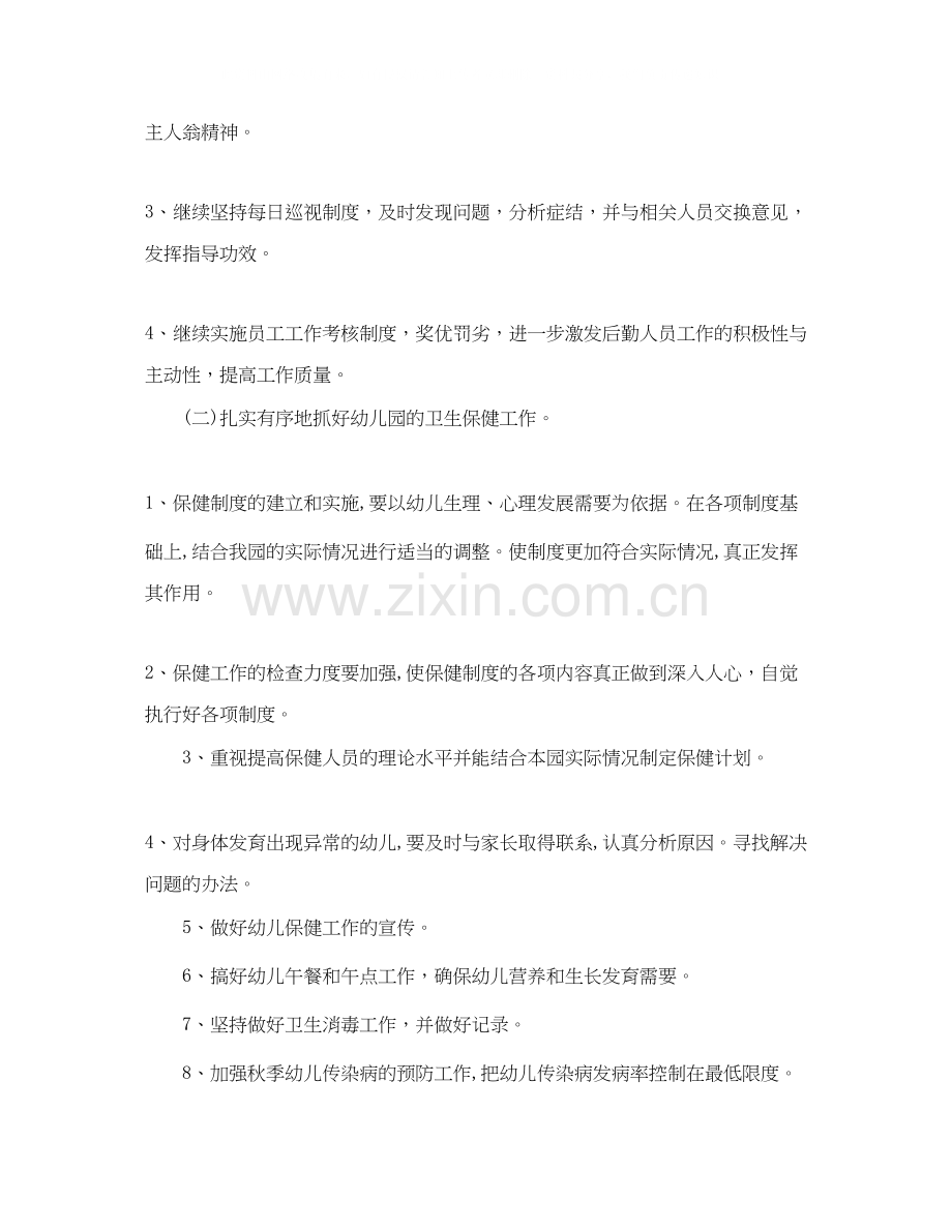 幼儿园学年后勤工作计划.docx_第2页