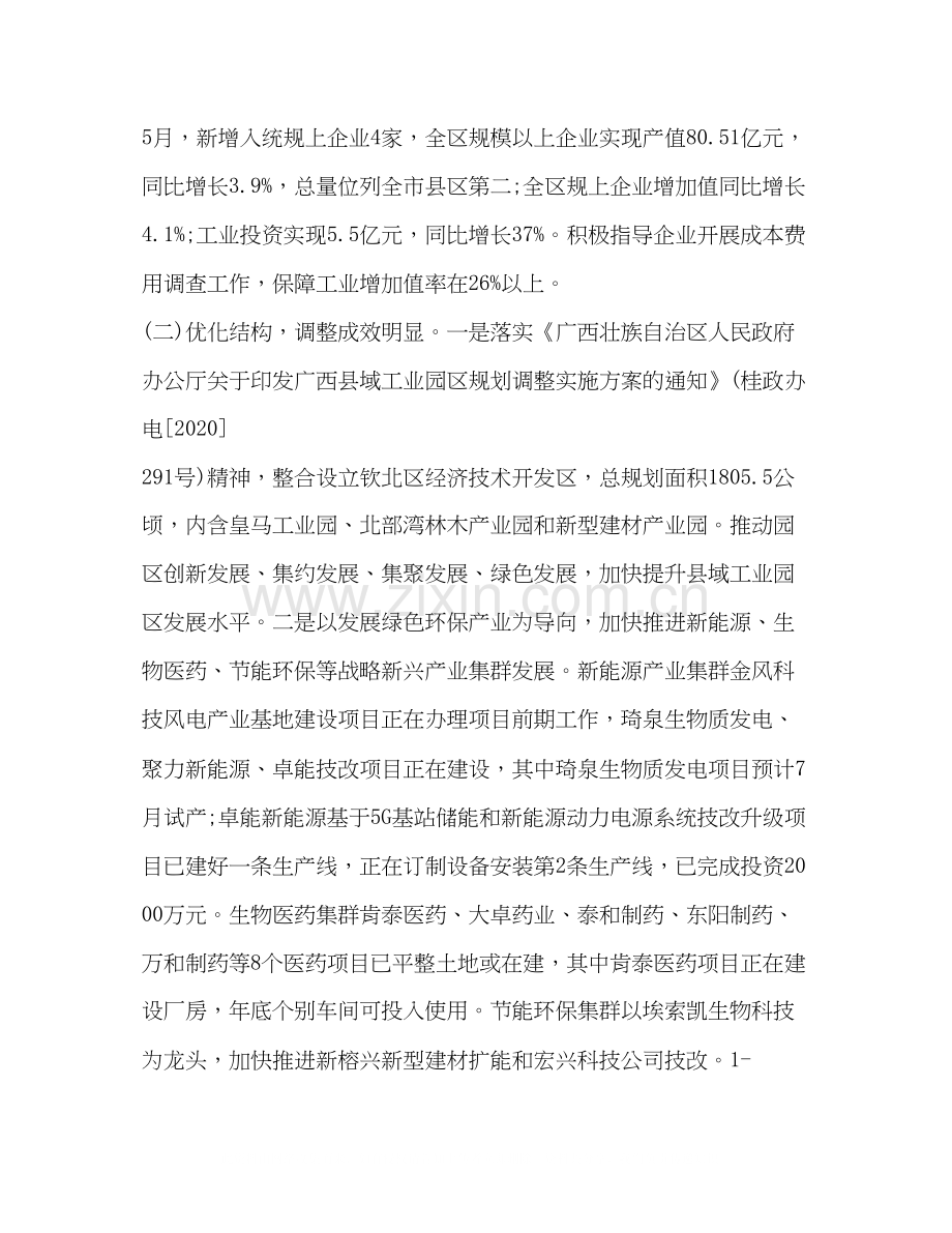 工业和信息化局年上半年工作总结及下半年工作计划汇编工业与信息化部.docx_第2页