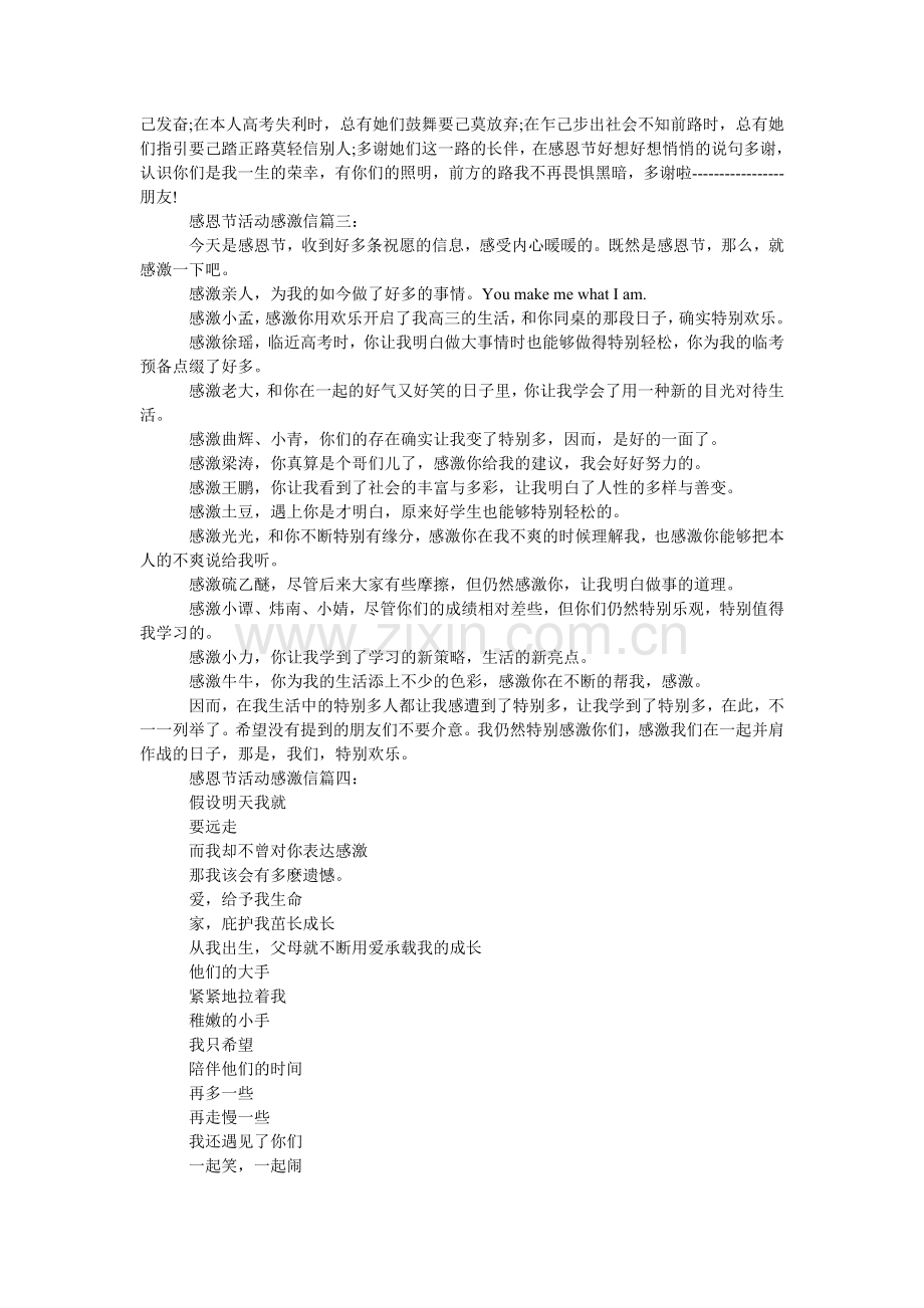 感恩节活动感谢信.doc_第2页
