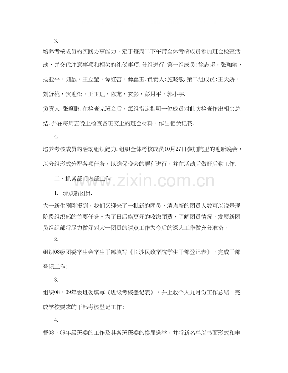 大学生学生会工作计划模板.docx_第2页