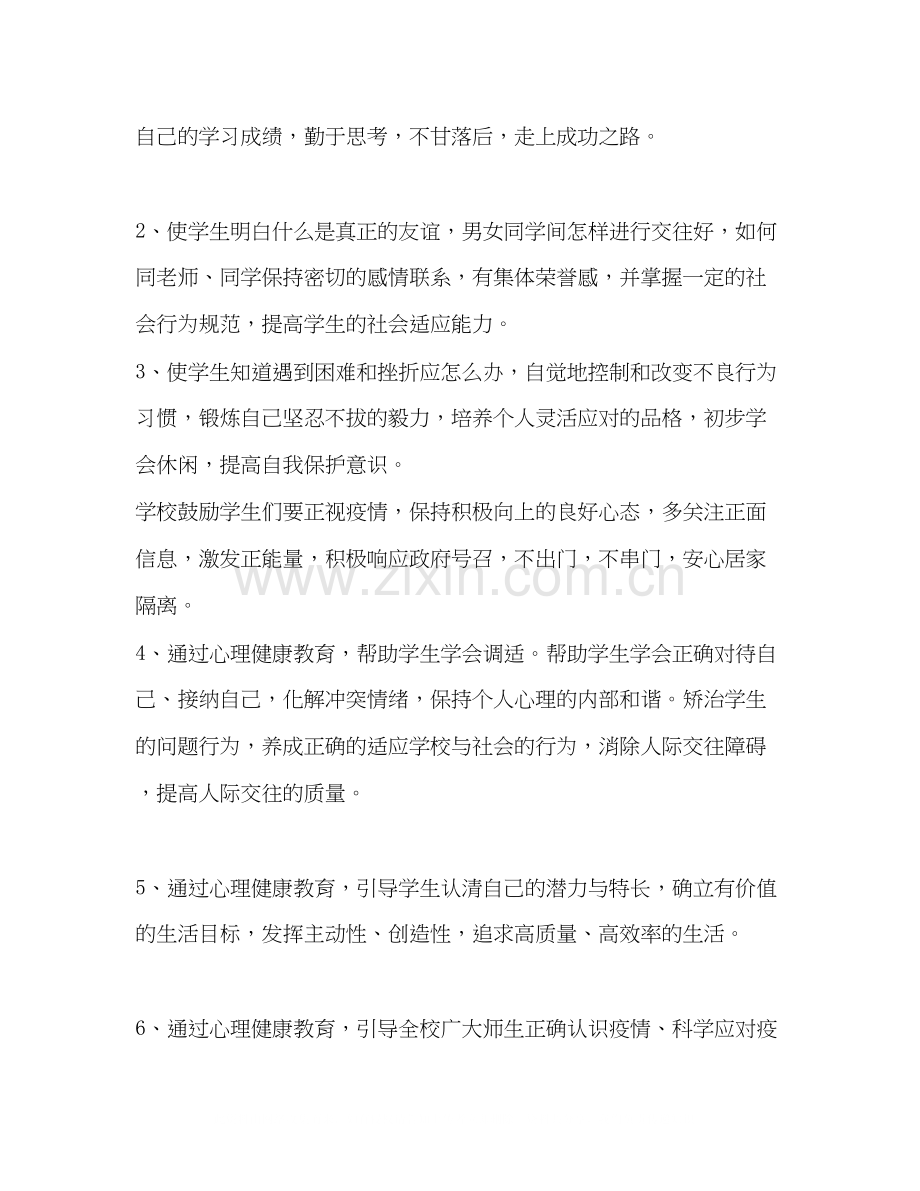 小学健康教育计划2).docx_第2页