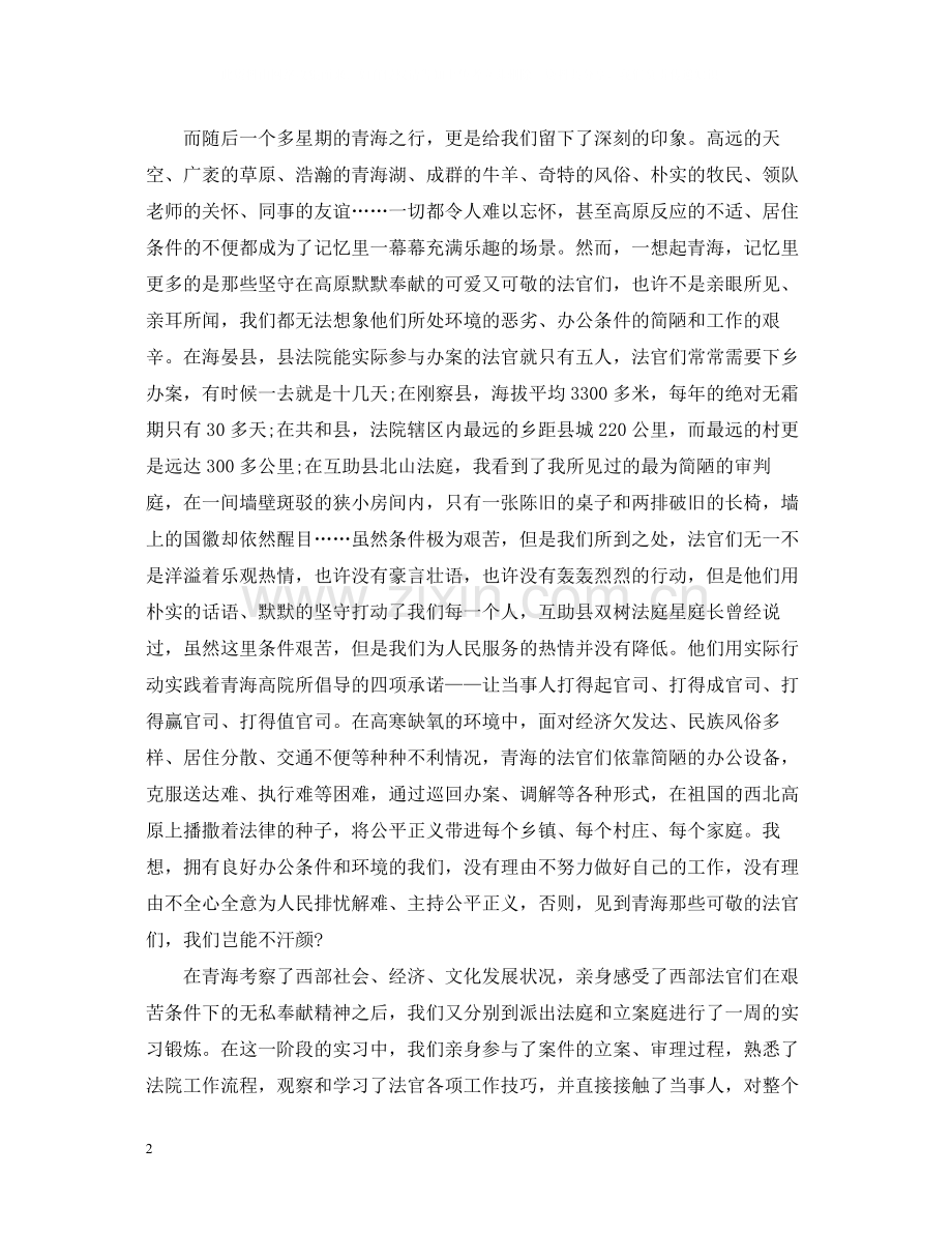 公司新员工培训总结的范文.docx_第2页