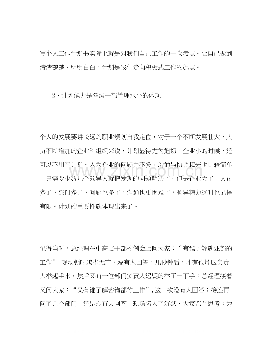 怎样写好个人工作计划的格式.docx_第2页