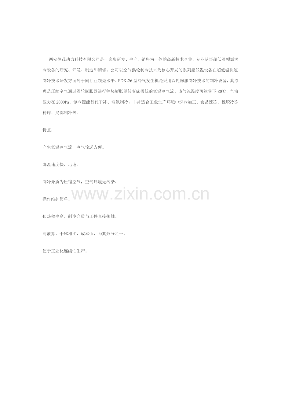 工业冷气机.doc_第1页