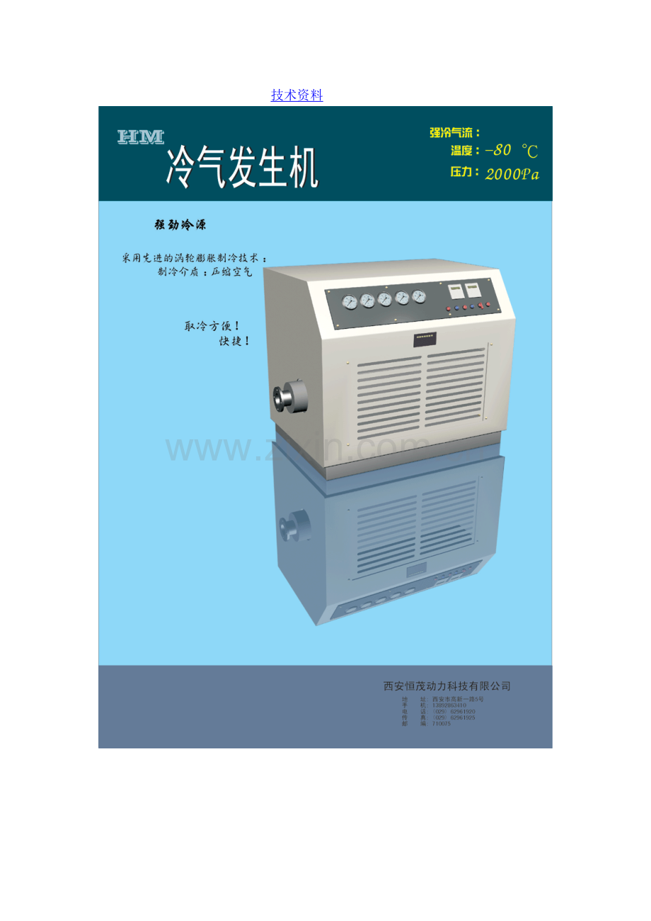 工业冷气机.doc_第2页