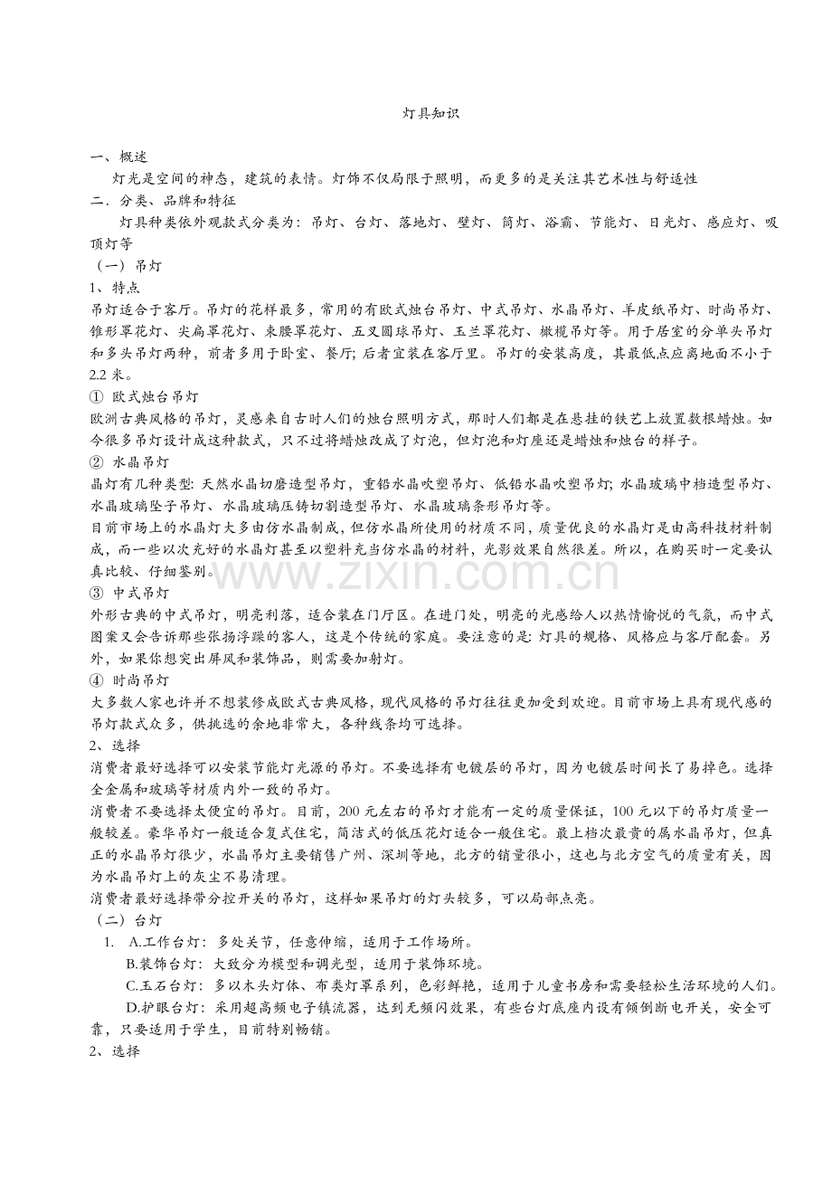 灯具知识汇总.doc_第1页