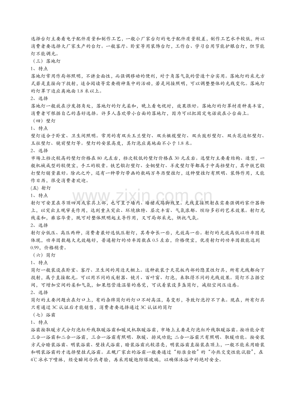 灯具知识汇总.doc_第2页