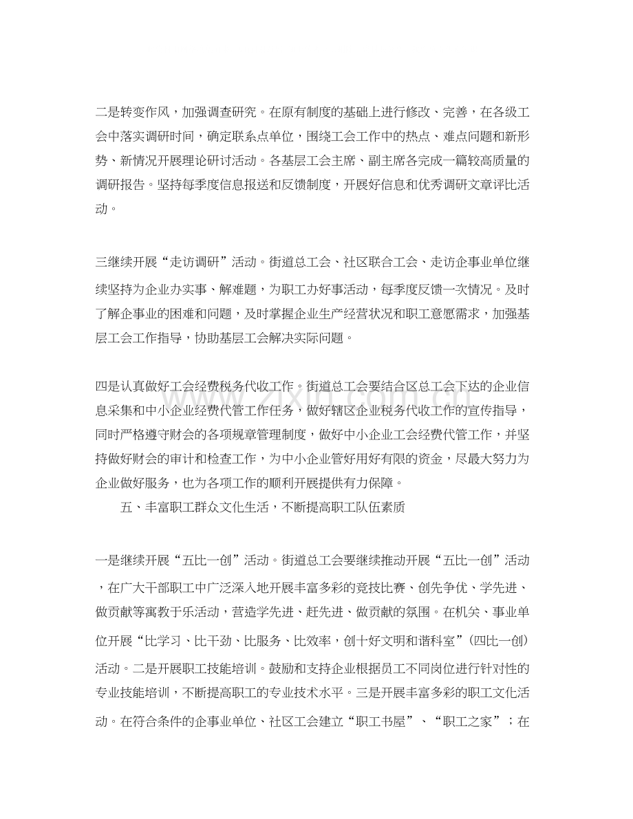 社区工会工作计划的范文.docx_第2页