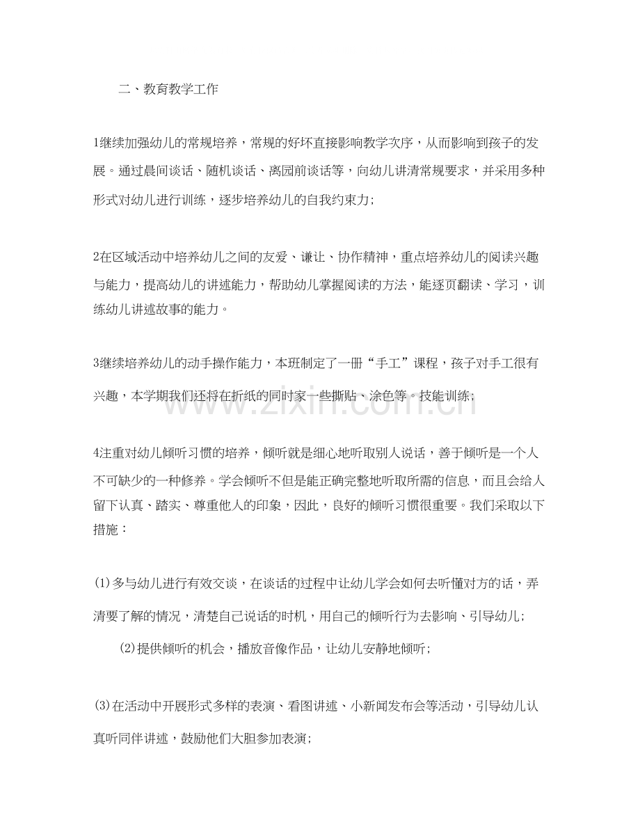 中班上学期健康工作计划.docx_第2页