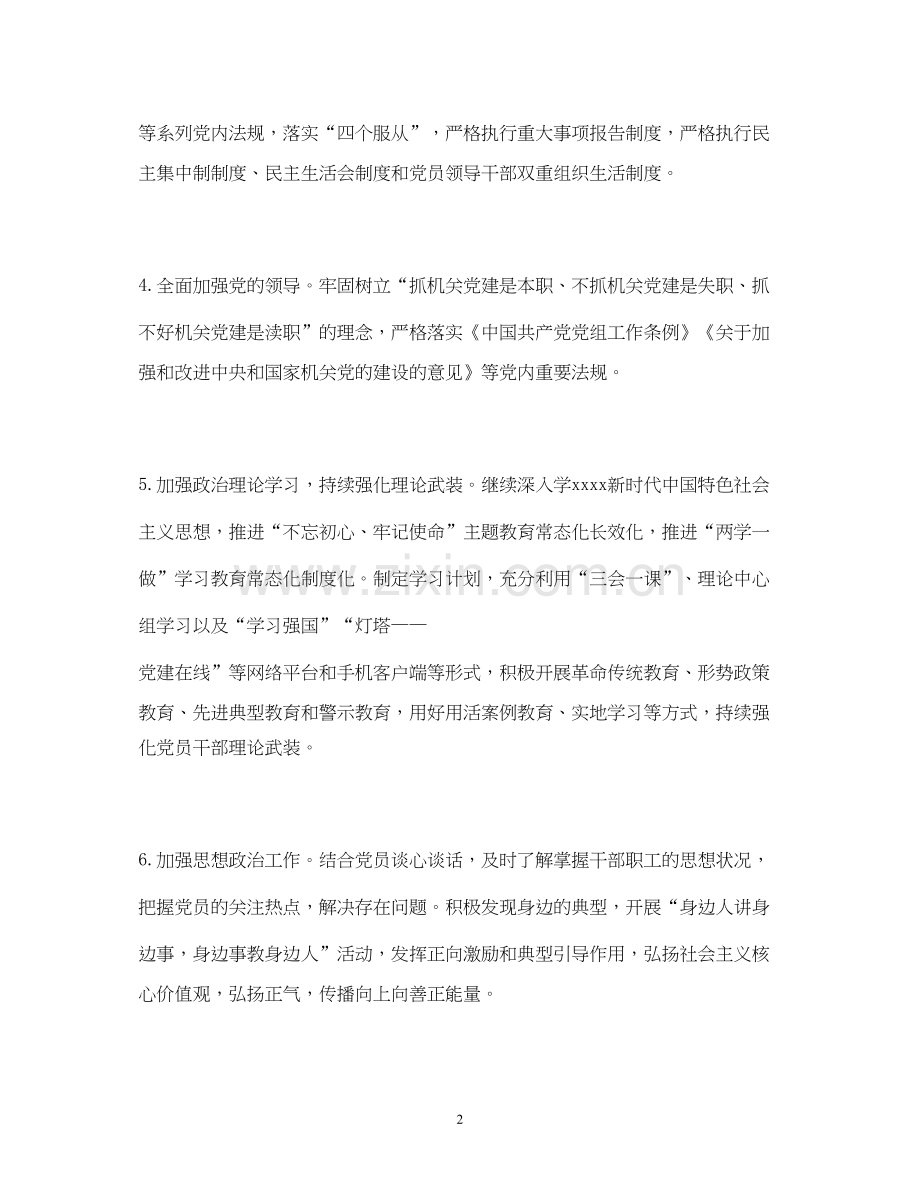 经典范文下半年信访局党建工作计划年).docx_第2页