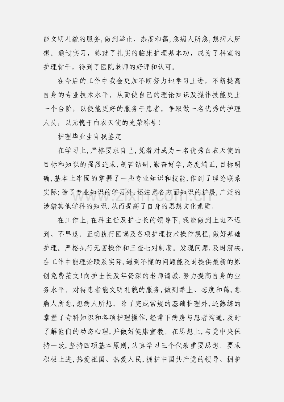 护士毕业自我鉴定.docx_第2页
