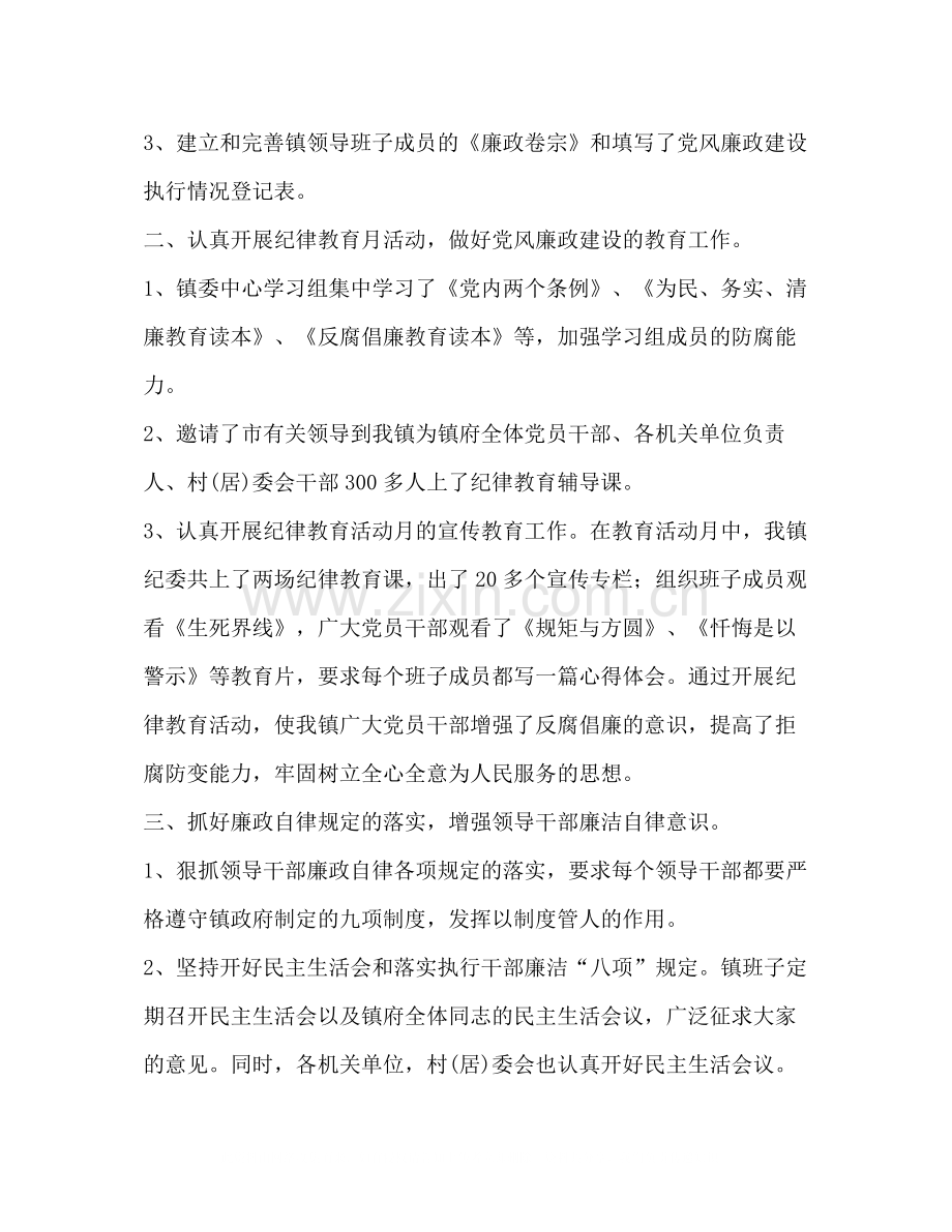 镇纪委党风廉政建设和反腐败工作总结.docx_第2页
