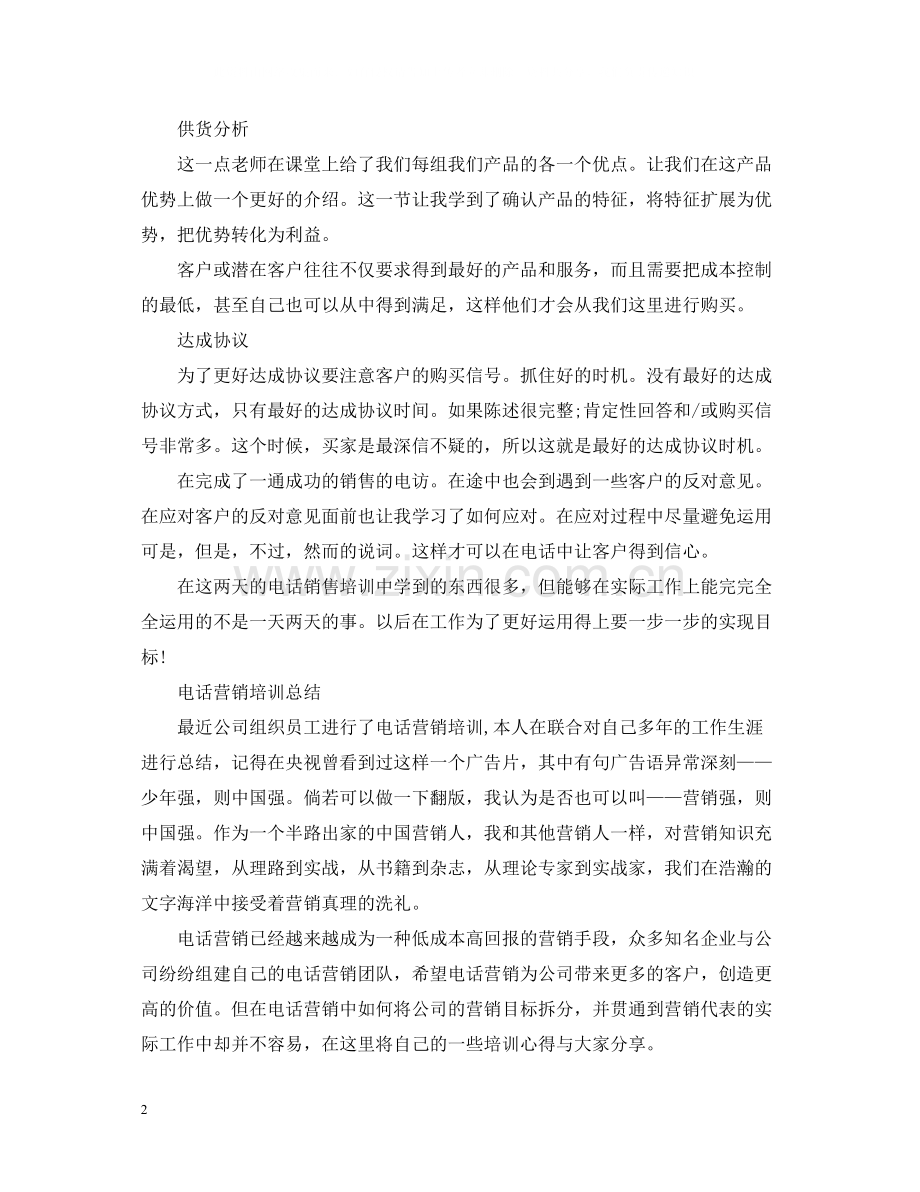 销售培训总结怎么写.docx_第2页
