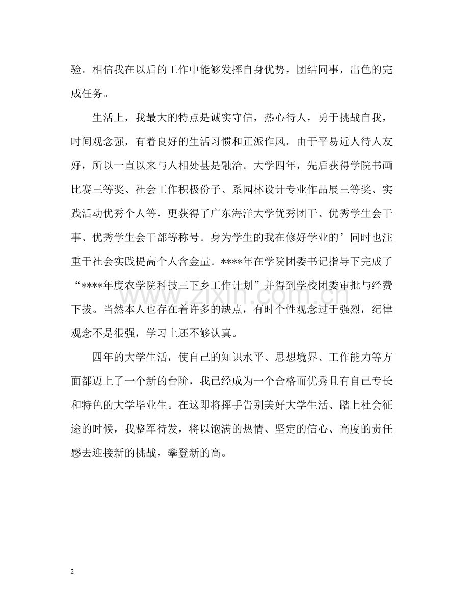 法律专业学生个人自我评价.docx_第2页