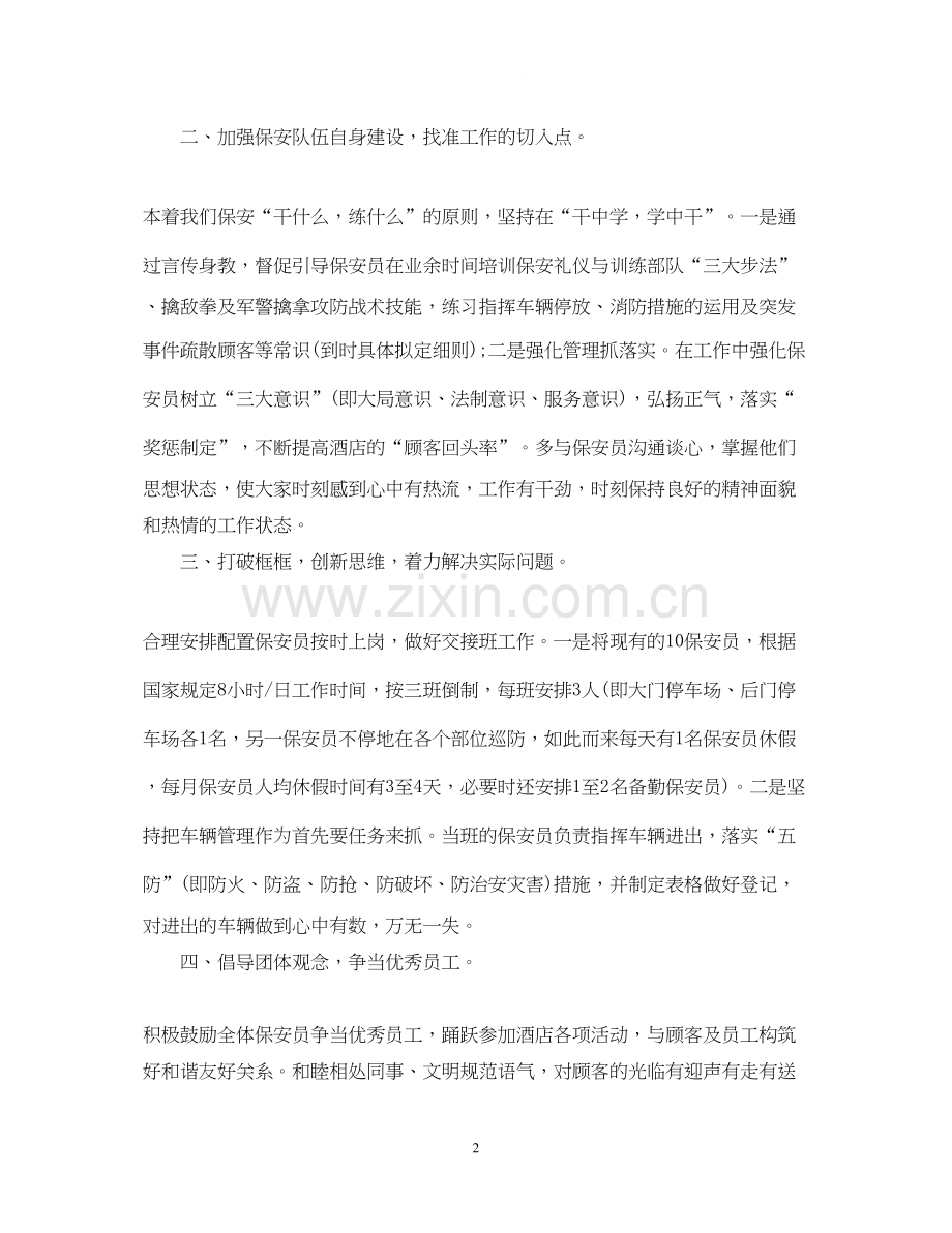 领导对保安工作计划的总结.docx_第2页