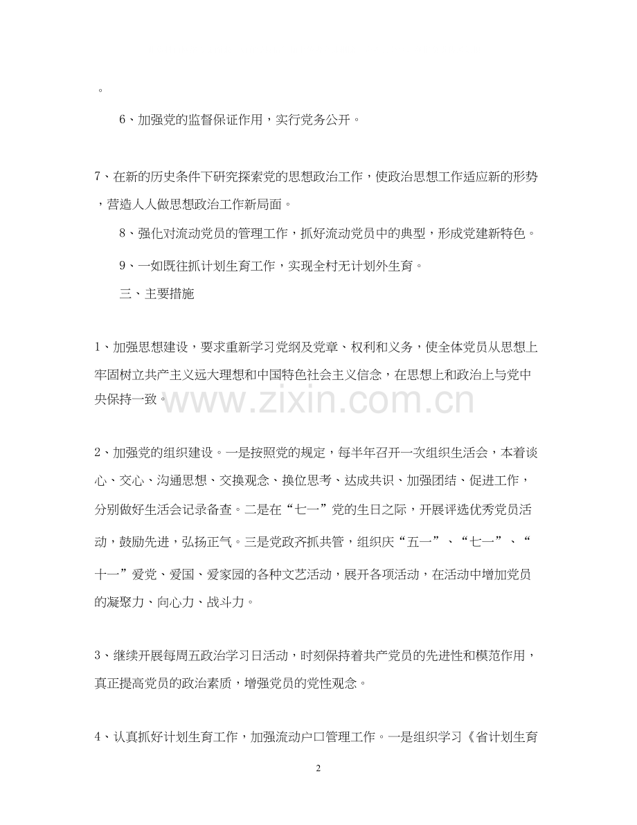 党建工作整改计划范文.docx_第2页