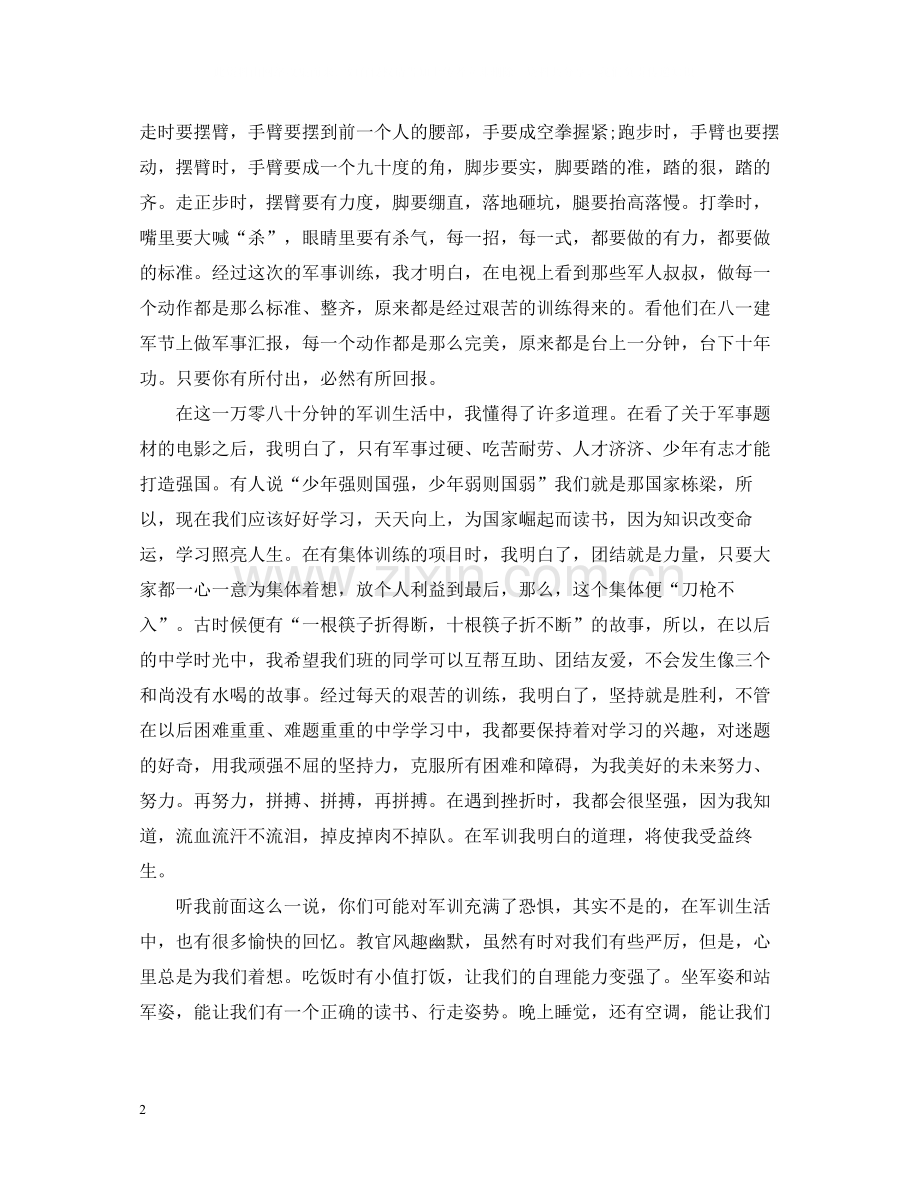 军训一周个人总结范文.docx_第2页