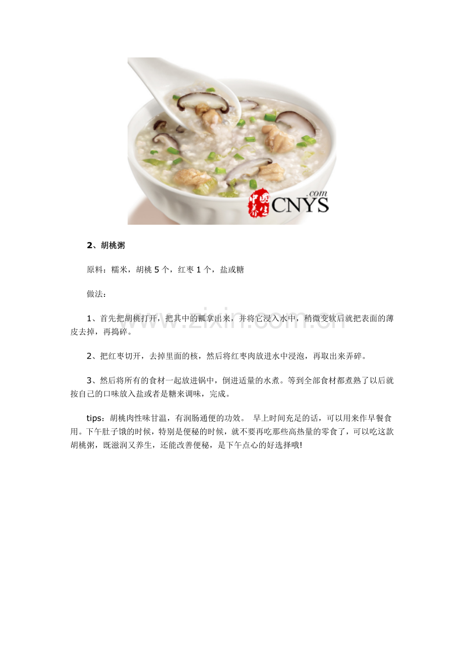 六款专治便秘的食谱 从内改善肠道.doc_第2页