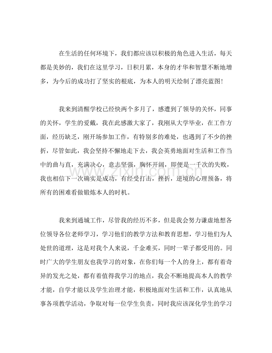 优秀教师开学典礼范文参考演讲稿.doc_第2页
