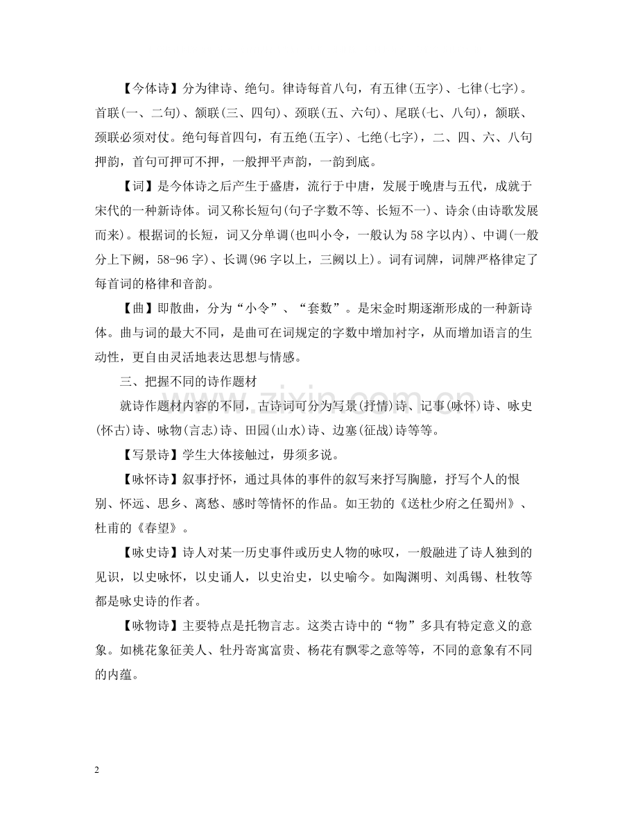 语文考试拿分必备古诗鉴赏10大规律总结.docx_第2页