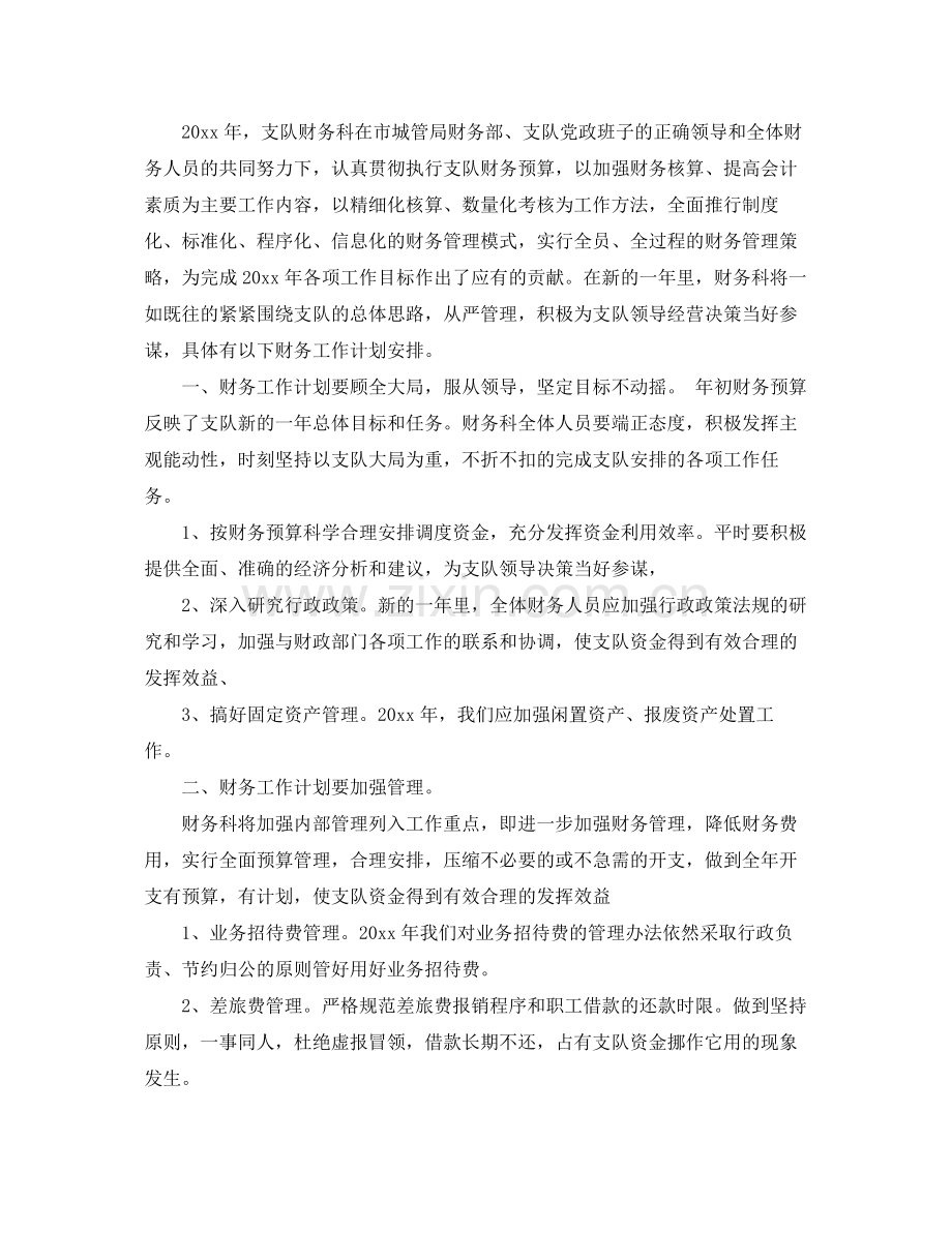 2020年财务工作计划范3篇.docx_第2页