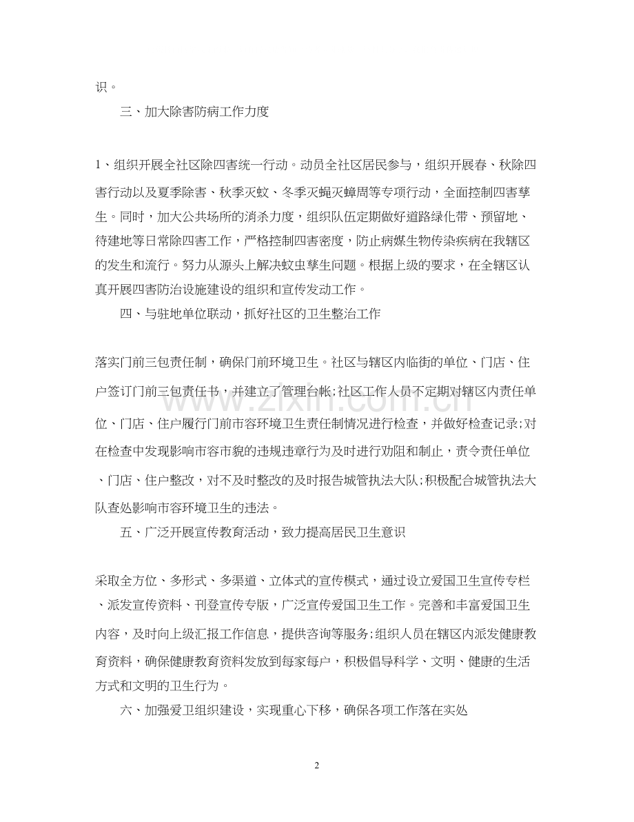 社区爱国卫生工作计划范文.docx_第2页