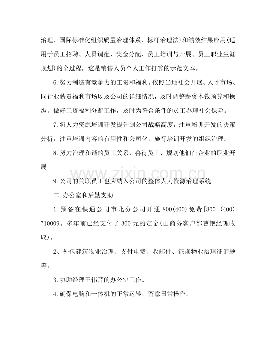 销售人员个人工作参考计划范文.doc_第2页