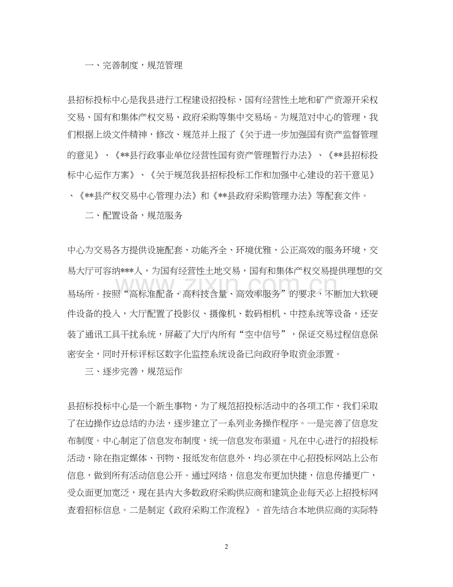 县招标工作计划范文2.docx_第2页