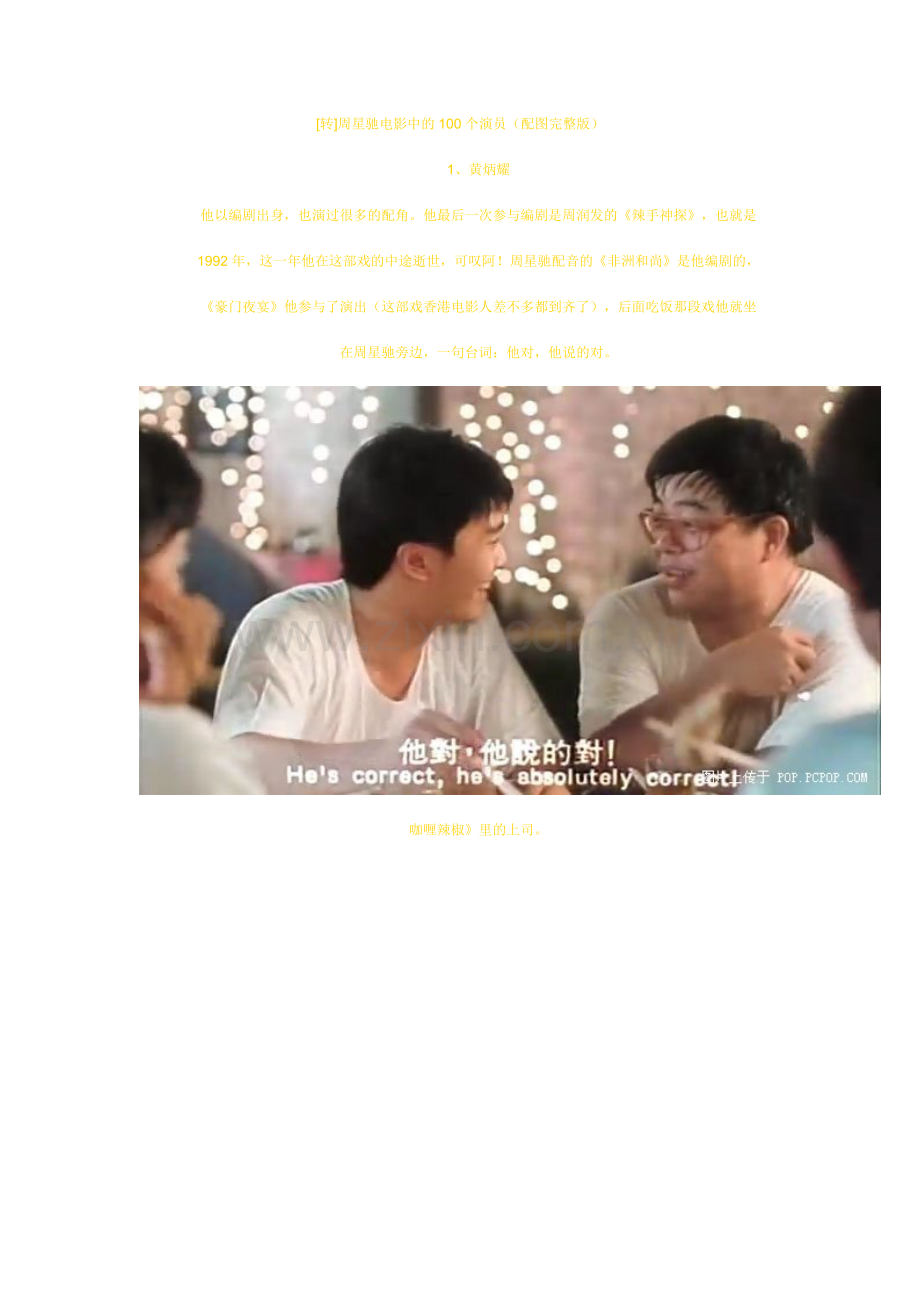 周星驰电影中的100个演员(配图).doc_第1页