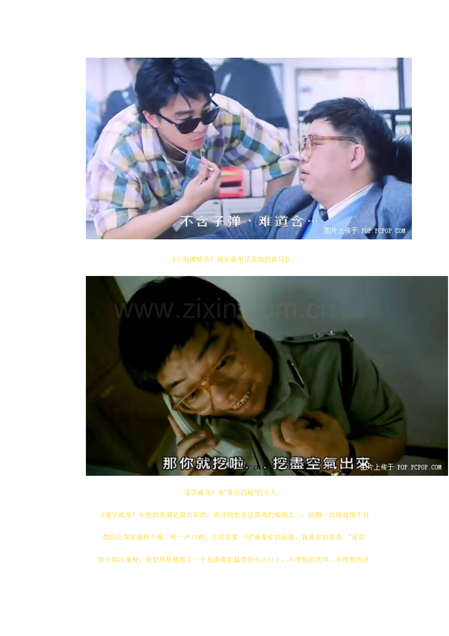 周星驰电影中的100个演员(配图).doc_第2页