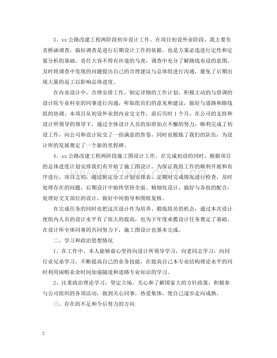 工程设计上半年工作总结.docx_第2页