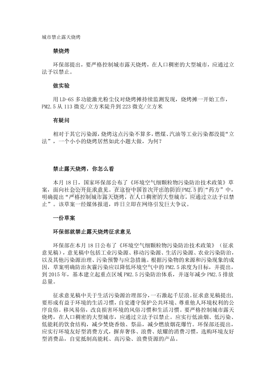 城市禁止露天烧烤.doc_第1页