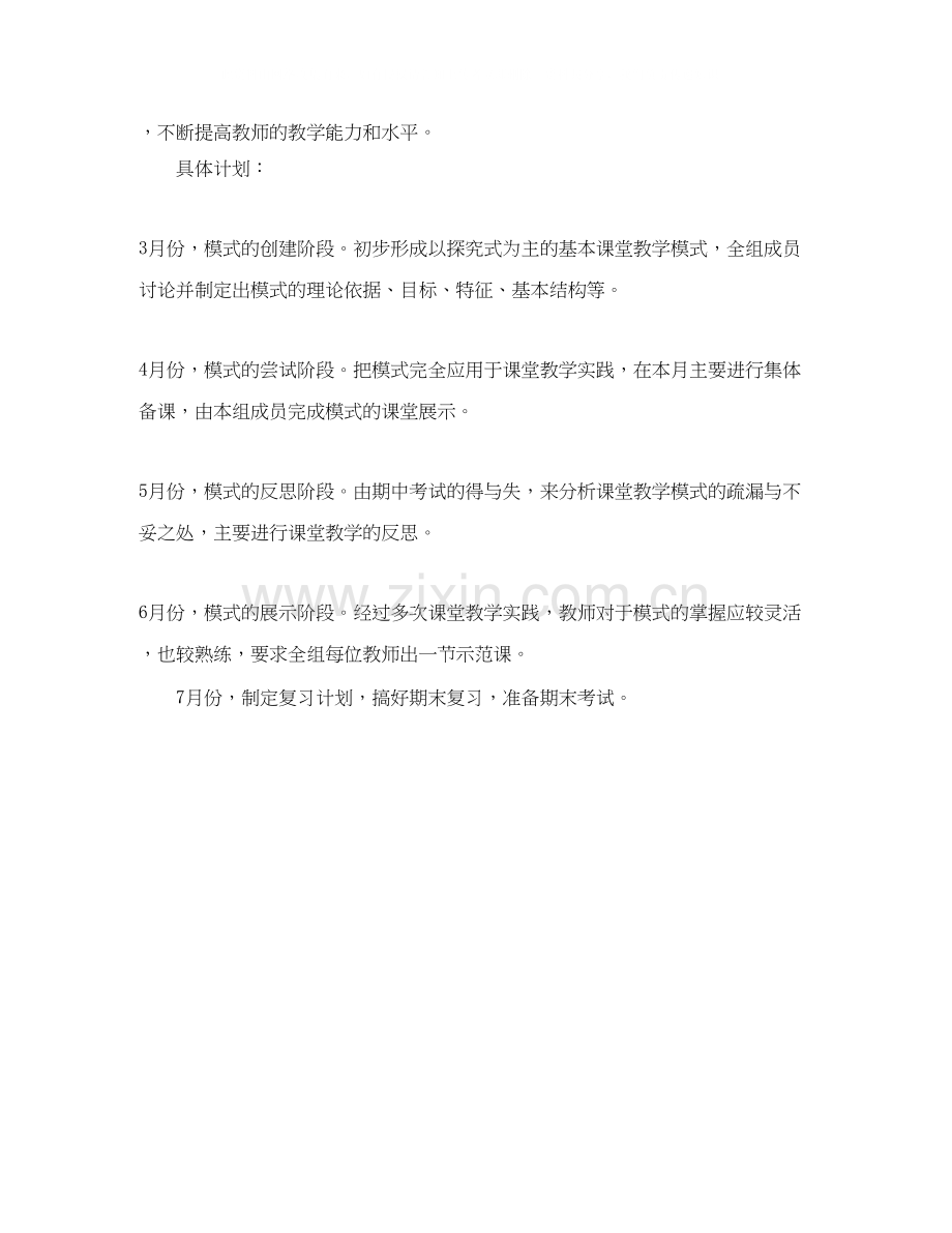 生物教研组工作计划.docx_第2页