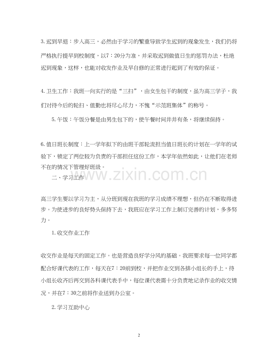 高三年教师计划.docx_第2页