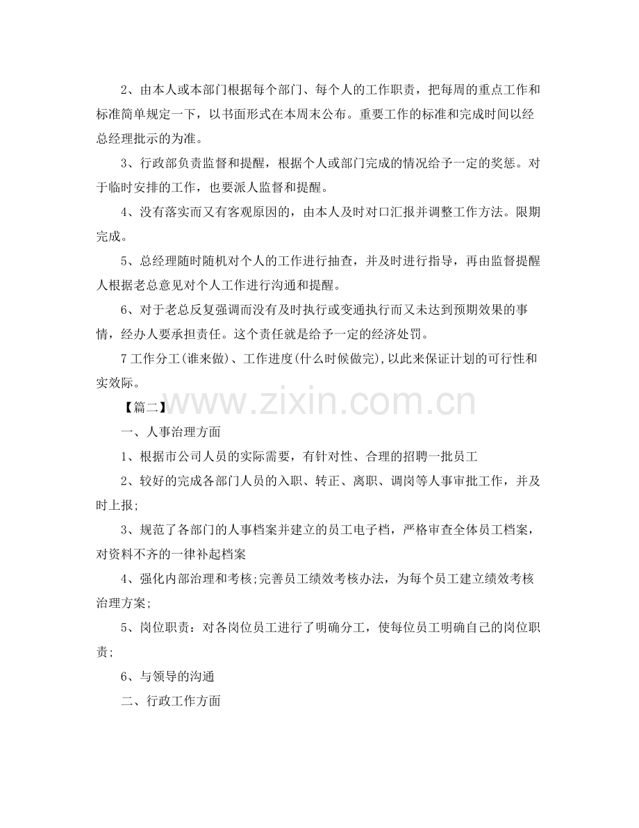 公司行政部六月工作计划 .docx_第2页