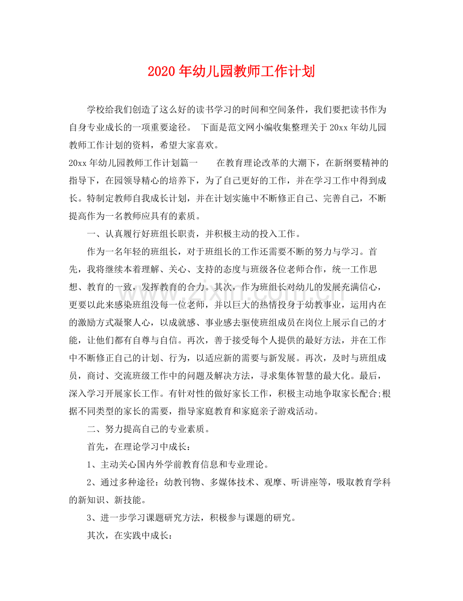 2020年幼儿园教师工作计划.docx_第1页