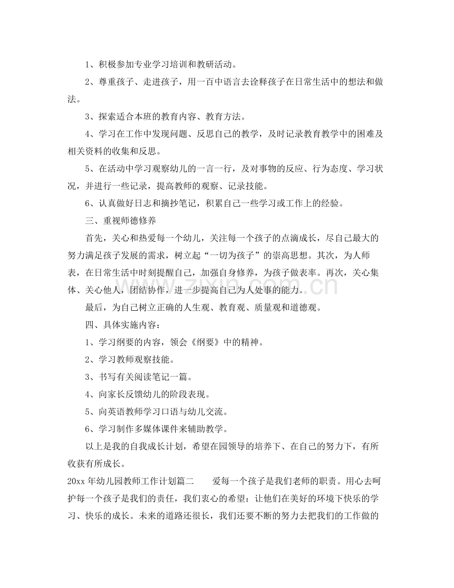 2020年幼儿园教师工作计划.docx_第2页
