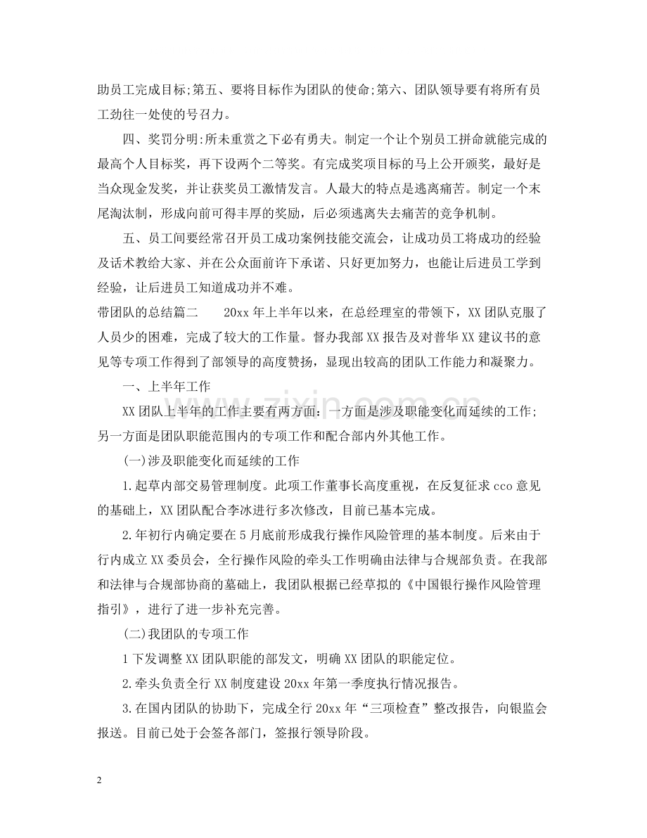 带团队的总结.docx_第2页